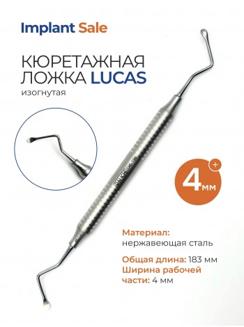 Кюретажная ложка изогнутая LUCAS с зубчиками